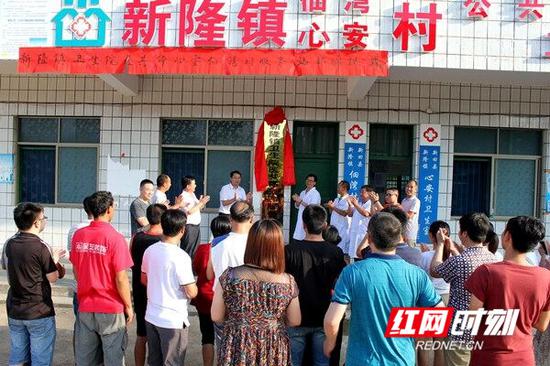 郴州新田县首个乡村“医共体”服务站揭牌