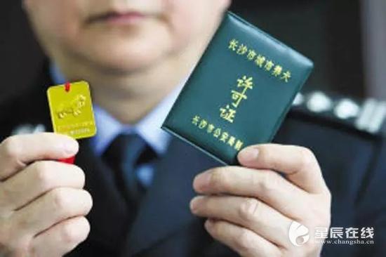 (长沙市城市养犬许可证。资料图)