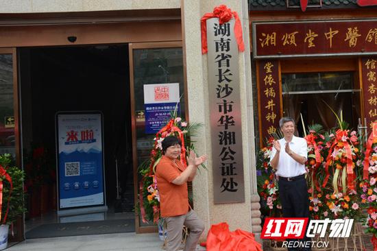 8月28日上午,长沙市华湘公证处在雨花区韶山南路上海城正式揭牌成立。