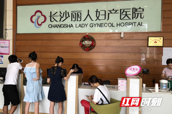 长沙丽人妇产医院挂号处。
