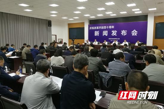 10月15日,岳阳市政府新闻办举行“庆祝改革开放40周年”第9场新闻发布会。