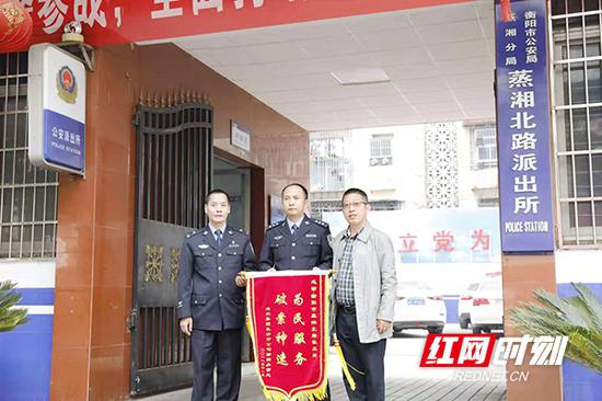 11月5日，市民刘先生将写有“破案神速 为民服务”字样的锦旗送到衡阳市公安局蒸湘分局蒸湘北路派出所民警手中。