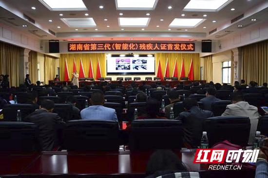 11月28日，湖南省第三代（智能化）残疾人证首发仪式在郴州市北湖区举行。