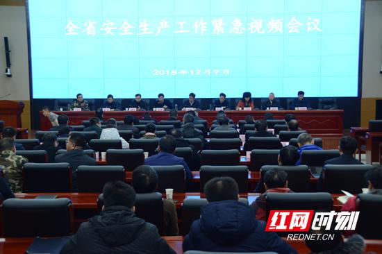 12月9日下午，湖南省安委会召开全省安全生产紧急视频会议。