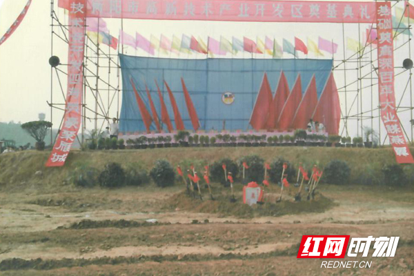 1992年,衡阳高新技术产业开发区奠基。(资料图)