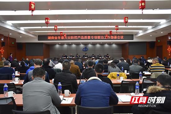 12月28日,湖南省市场监管局召开了湖南省冬春火灾防控产品质量专项整治工作部署会。