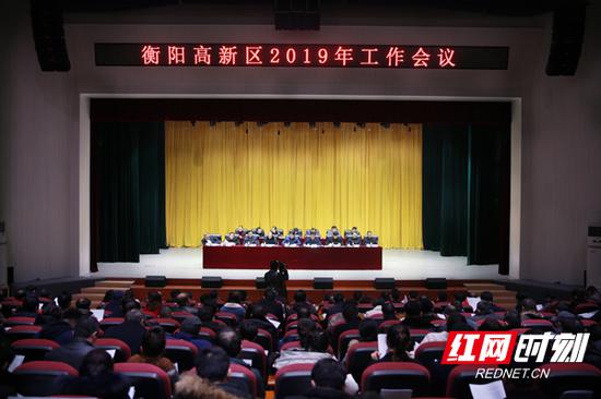 1月17日，衡阳高新区2019年工作会议召开。