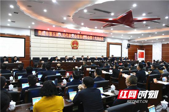 娄底市第五届人民代表大会常务委员会第十九次会议召开。