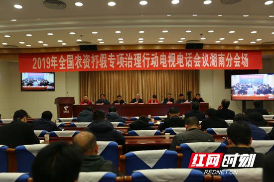 3月8日，全国农资打假专项治理行动电视电话会议召开，湖南在会议结束后立刻召开了贯彻落实会议。