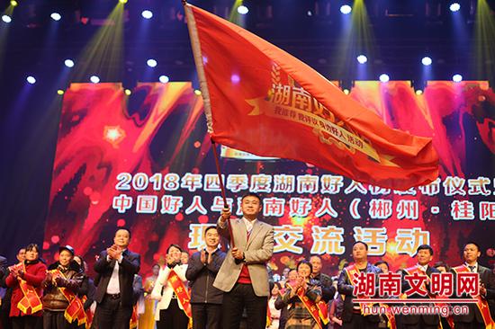 交接“湖南好人榜”主题旗帜。图片来源:湖南文明网 记者 彭团 摄