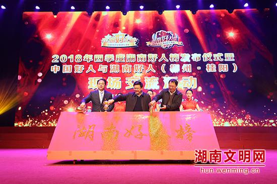 揭榜仪式。图片来源:湖南文明网 记者 彭团 摄