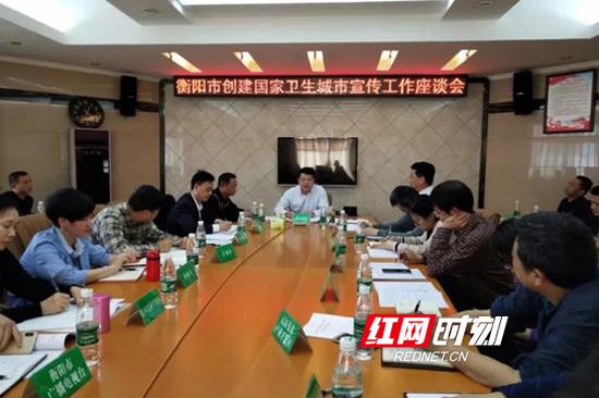 衡阳创卫宣传工作怎么抓?这个会议定了方案