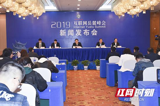 3月26日上午，湖南省政府新闻办召开新闻发布会，介绍2019互联网岳麓峰会筹备情况。