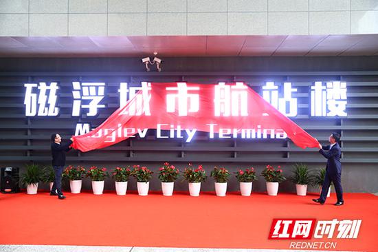 世界首座磁浮城市航站楼今日在长沙启用！