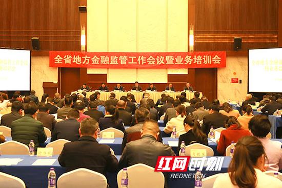 4月2日，湖南省地方金融监管工作会议暨业务培训会在长沙召开。