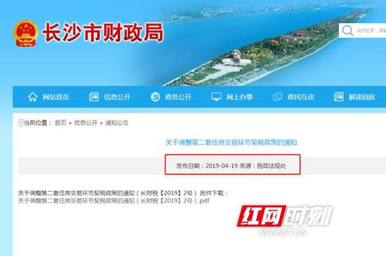 长沙市财政局官网截图