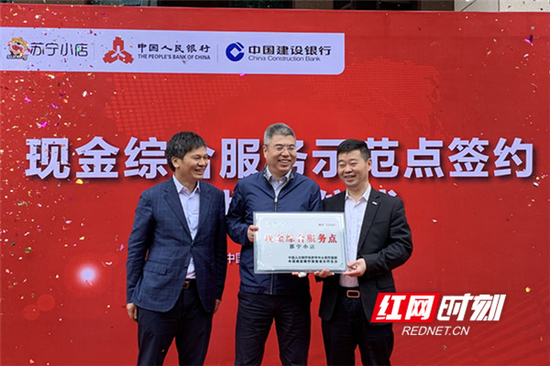 5月8日,全国首家现金综合服务示范点在长沙挂牌。