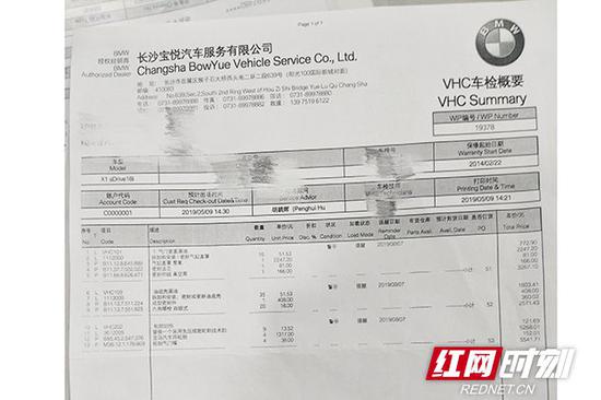 4s店给曾女士的发动机维修报价单，维修项目为气门室盖漏油、油底壳漏油、轮胎划伤，前两项报价5838.53元。