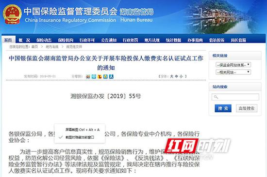 湖南银保监局官网通知。