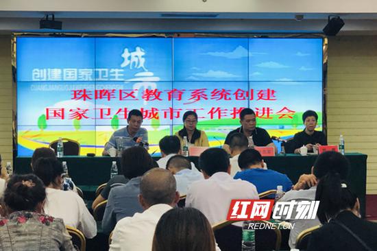 5月28日下午,珠晖区教育系统针对全区公、民办中小学校、幼儿园召开了创建国家卫生城市推进会。