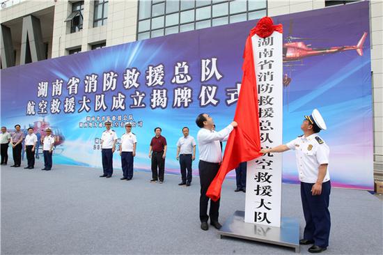 以后高空、水域都会有消防员 湖南航空救援大队揭牌成立