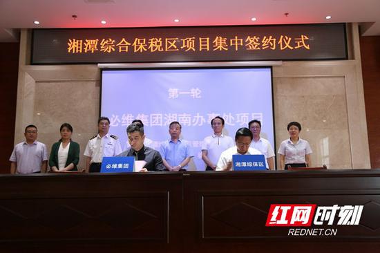6月13日，湘潭综保区举行项目集中签约仪式，必维集团湖南办事处等7大项目正式签约入驻。