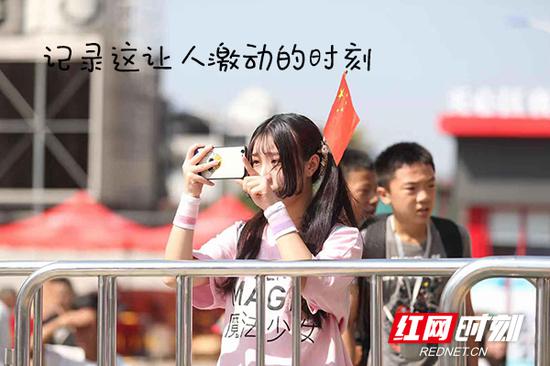 拿出手机,记录下这激动人心的时刻