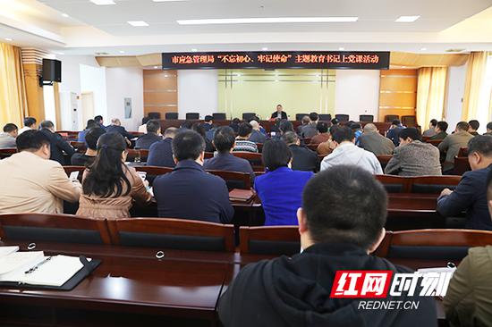 　10月18日上午，衡阳市应急管理局党委书记、局长何恒芹为全局党员干部上了一堂生动的党课。