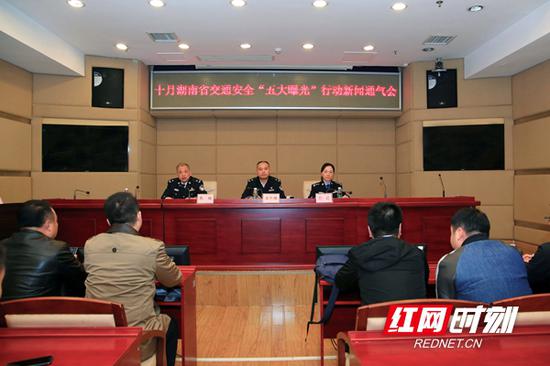 10月29日，湖南省交警总队召开“五大曝光”行动新闻通气会。