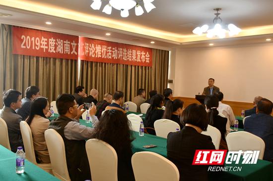 2019年度湖南文艺评论推优活动评选结果在长沙发布