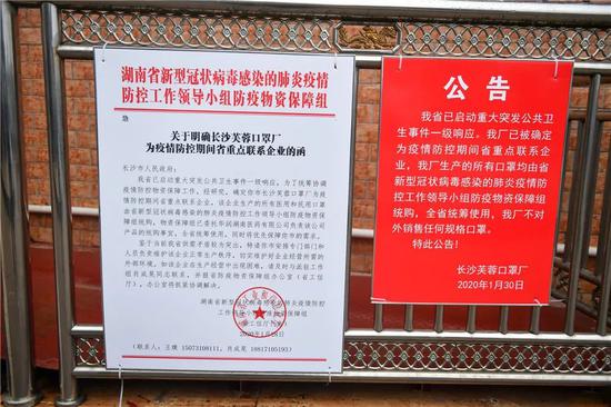 挂在厂门口的公告
