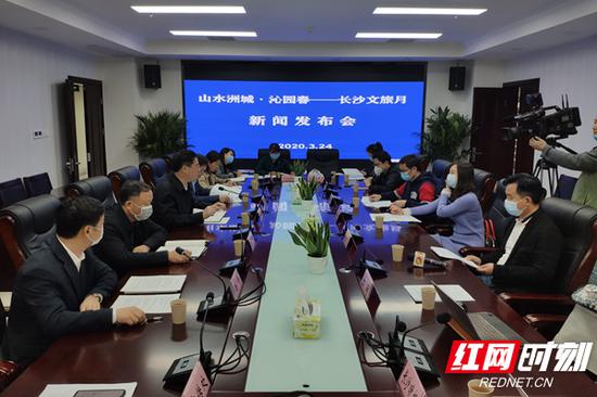 3月24日，“山水洲城·沁园春——长沙文旅月”新闻发布会举行。
