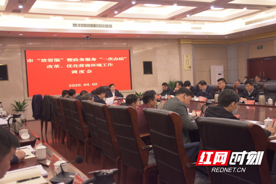 4月2日,郴州召开“放管服”暨政务服务“一次办结”改革优化营商环境工作调度会。