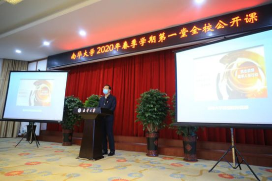 2月11日,一场别开生面的思政课在南华大学举行。