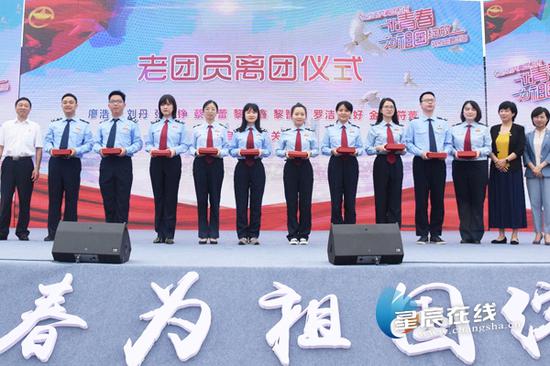 (活动现场还举行了老团员离团仪式。图片均由 星辰全媒体记者 胡伟男 摄)