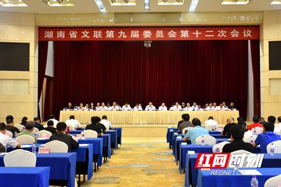 6月2日上午，湖南省文联第九届委员会第十二次会议在长沙召开。