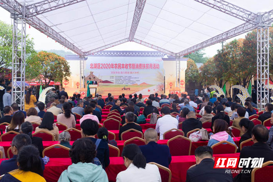 9月27日上午,以“庆祝丰收 助力脱贫 振兴乡村”为主题的北湖区2020年农民丰收节暨消费扶贫月活动正式开幕。