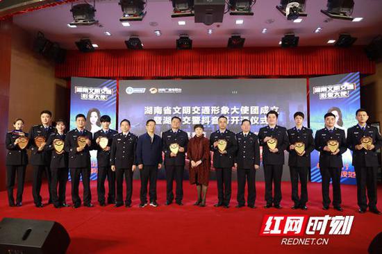 湖南省文明交通形象大使团成立暨湖南交警抖音号开通仪式举行。