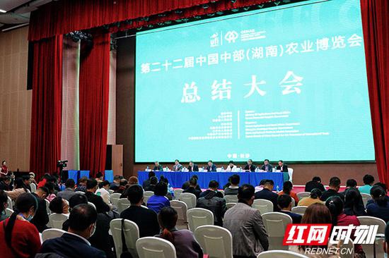 11月3日,第二十二届中国中部(湖南)农业博览会总结大会在长沙举行。