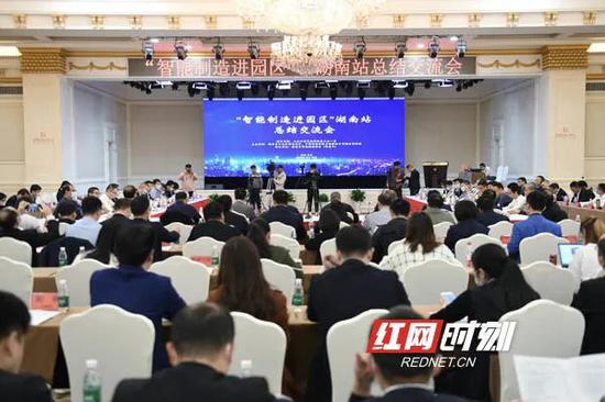▲10月29日,“智能制造进园区”湖南站总结交流会在长沙举行。