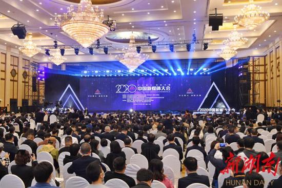 （今天上午，2020年中国新媒体大会在长沙开幕。湖南日报·新湖南客户端记者 辜鹏博 田超 摄）