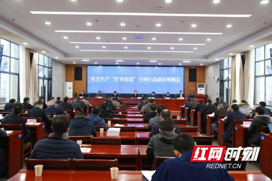 1月4日,全省安全生产“打非治违”专项行动动员视频会议召开。