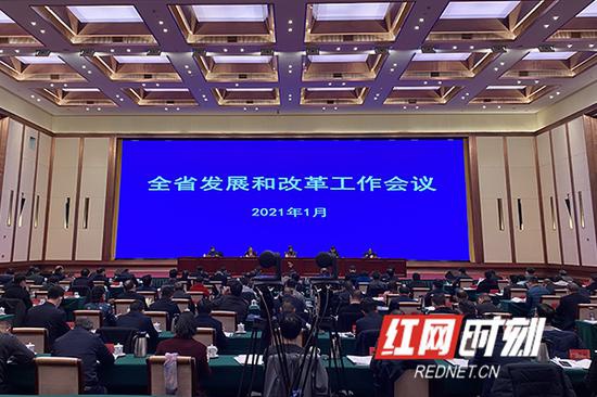 1月11日，湖南省发展和改革工作会议在长沙召开。