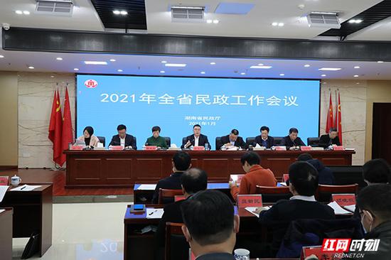 1月20日，2021年全省民政工作会议在长沙举行。