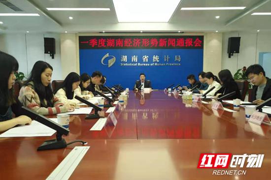 4月20日,湖南省统计局召开一季度湖南经济形势新闻发布会。