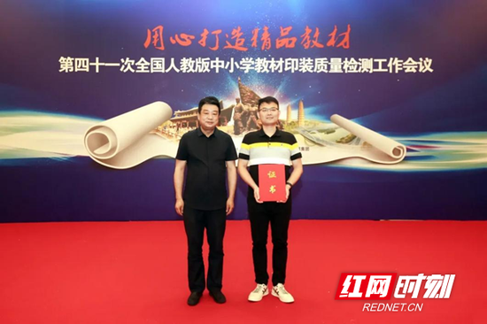 中央宣传部出版产品质量监督检测中心主任袁亚平(左)为获得第一名(湖南省)的单位颁发证书。