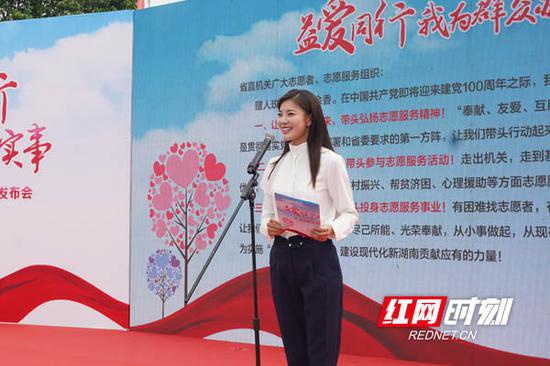 省直机关志愿者、志愿服务宣传大使、湖南经视主持人付安琪宣读志愿服务倡议书。