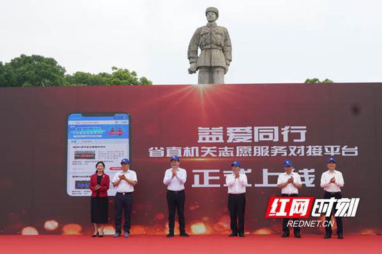 5月31日上午,“益爱同行·我为群众办实事”省直机关志愿服务对接平台正式上线。