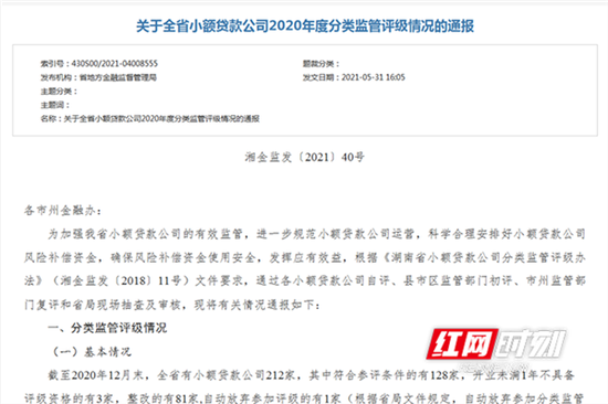 湖南省地方金融监督管理局公告截图。