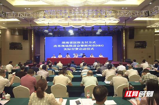 6月3日上午,湖南省医保支付方式改革现场推进会暨郴州市DRG实际付费启动仪式在郴州举行。